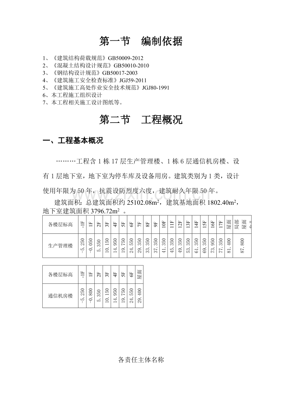 悬挑卸料平台方案.doc_第2页