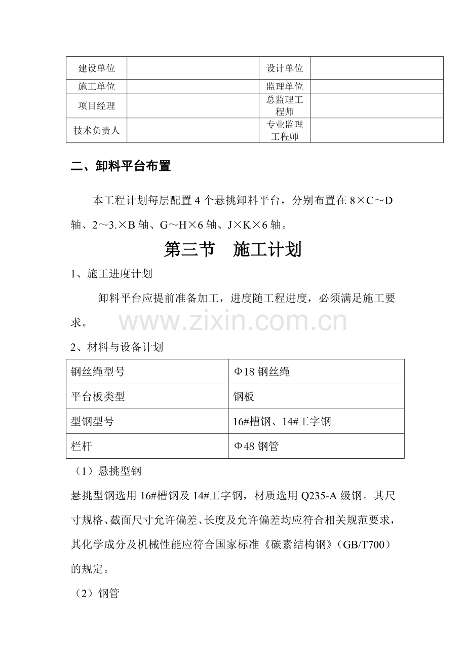 悬挑卸料平台方案.doc_第3页