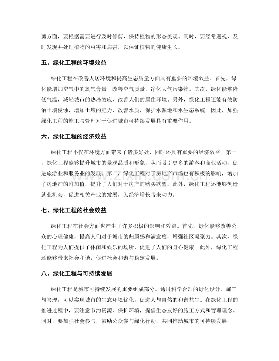 绿化工程施工注意事项与质量控制策略.docx_第2页