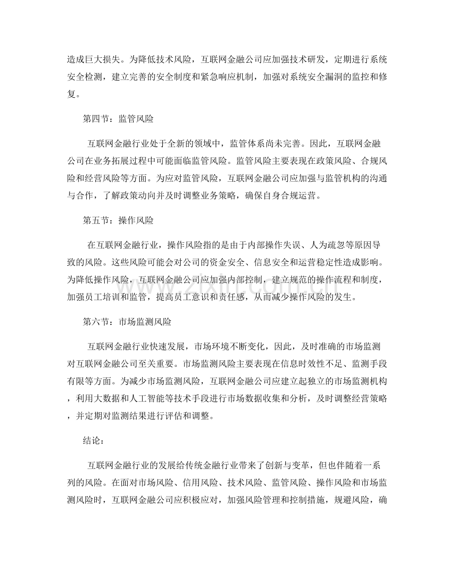 互联网金融行业的风险评估报告.docx_第2页