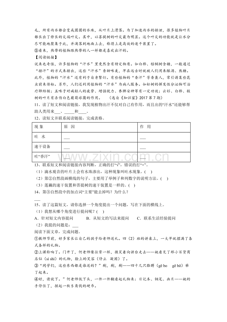 【语文】上海市徐汇区上海小学小学四年级下册期末试卷(1).doc_第3页