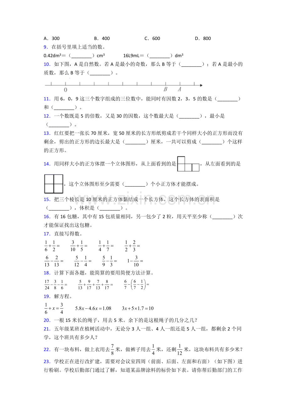 人教版五年级数学下册期末复习卷(附答案).doc_第2页