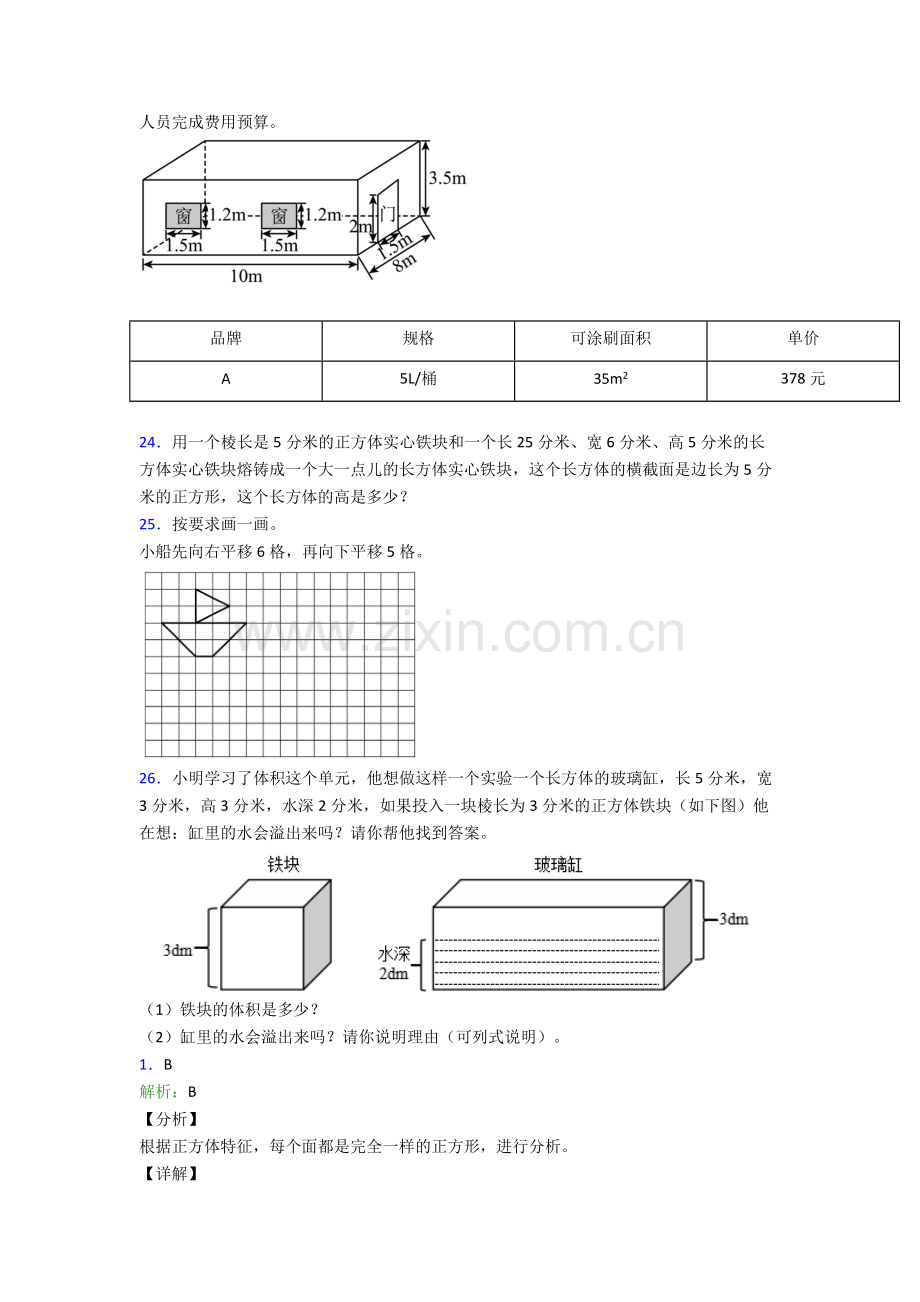 人教版五年级数学下册期末复习卷(附答案).doc_第3页