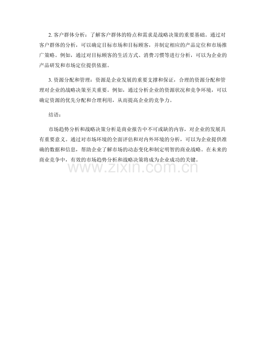 商业报告的市场趋势与战略决策分析.docx_第2页