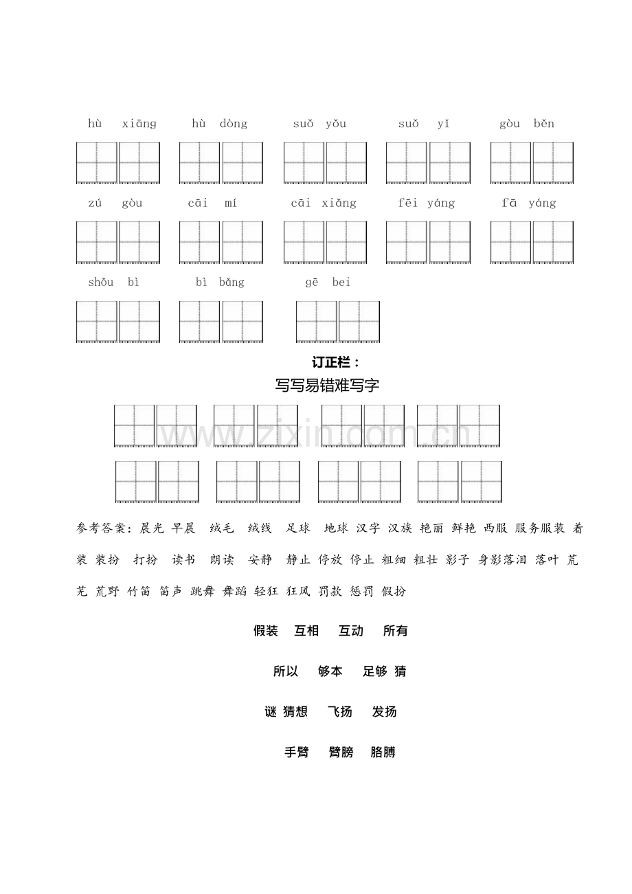 部编三年级语文上册【看拼音写词语】全册8个单元(附答案).doc_第2页