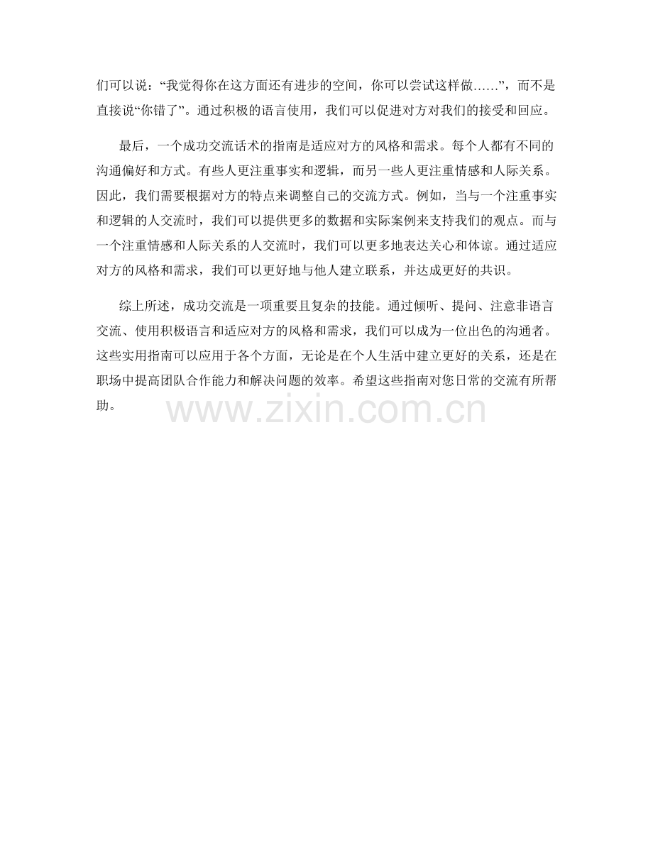 成功交流话术的实用指南.docx_第2页