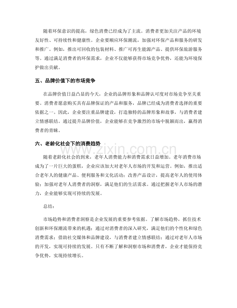 报告中的市场趋势和消费者洞察.docx_第2页