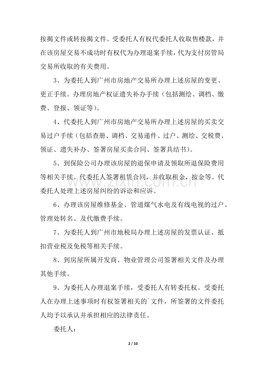 授权委托书(15篇).docx_第2页