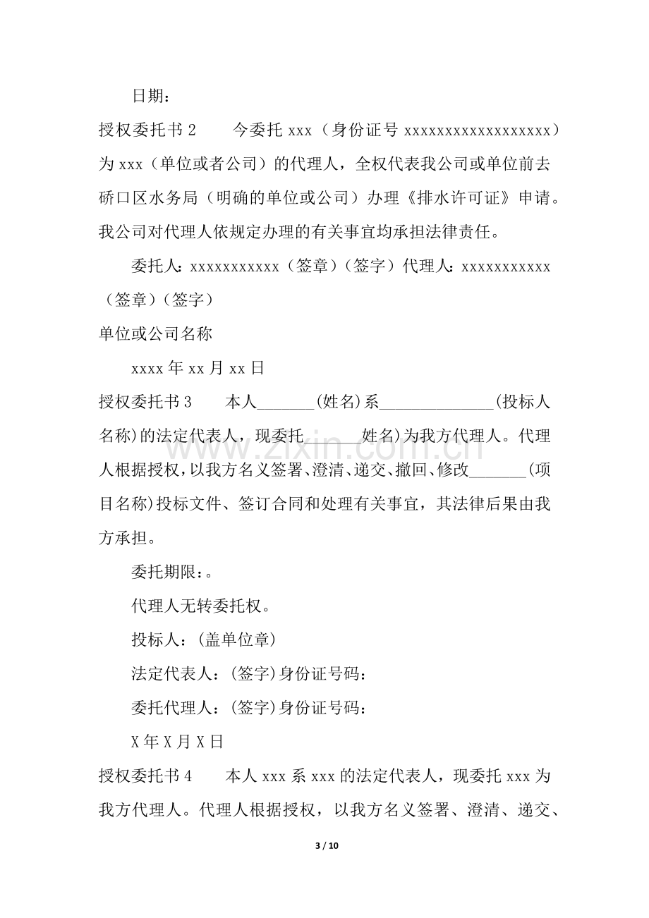 授权委托书(15篇).docx_第3页