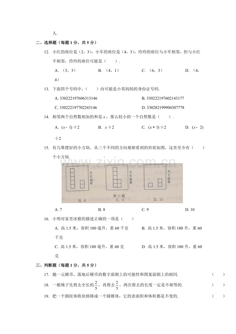 大连6初一新生分班(摸底)数学模拟考试(含答案).doc_第2页