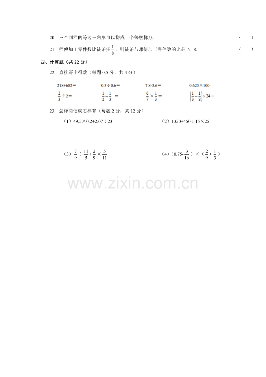 大连6初一新生分班(摸底)数学模拟考试(含答案).doc_第3页