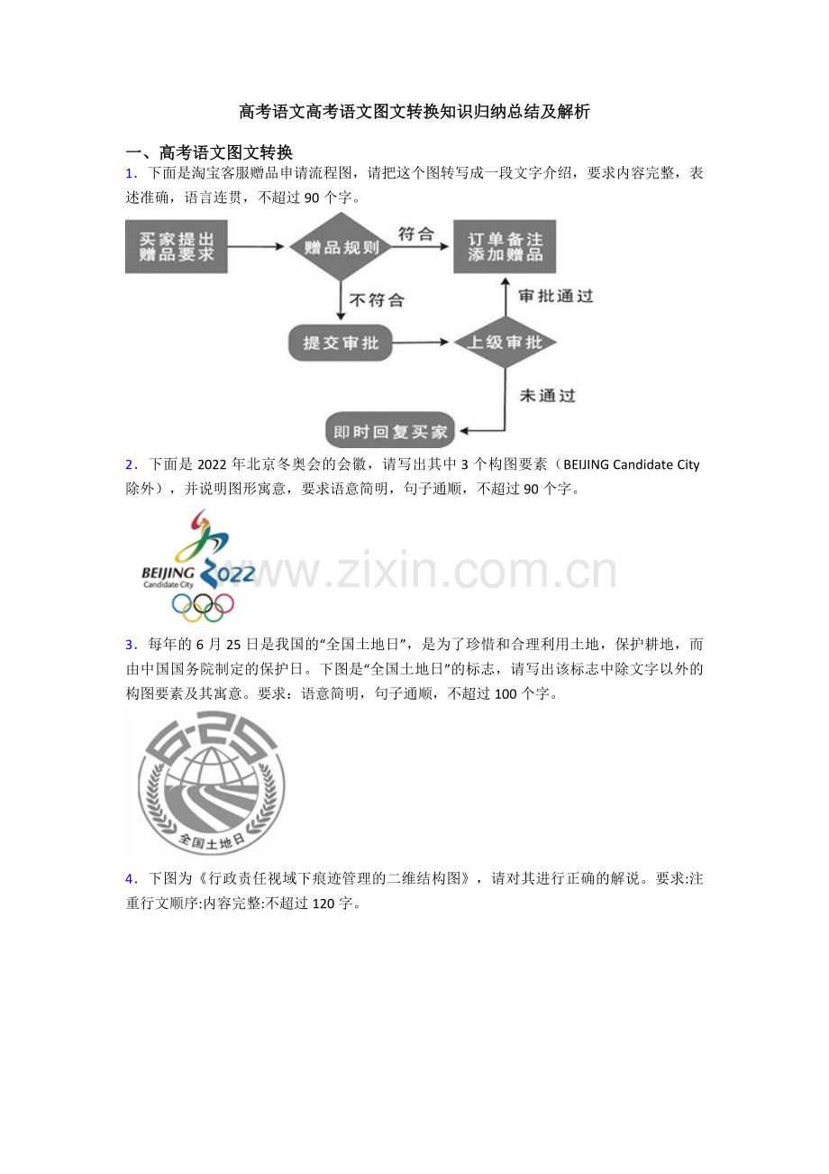 高考语文高考语文图文转换知识归纳总结及解析.doc_第1页