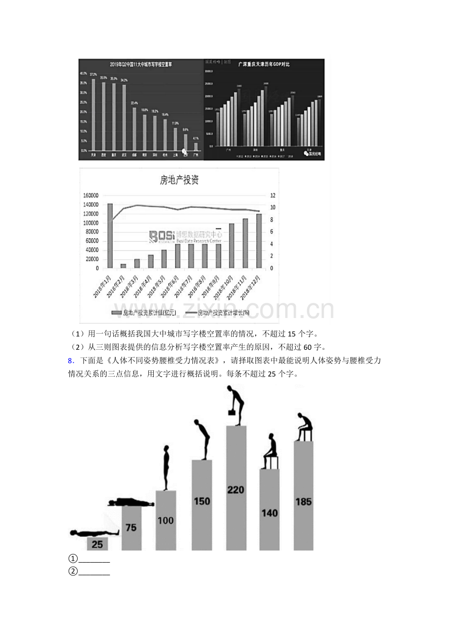 高考语文高考语文图文转换知识归纳总结及解析.doc_第3页