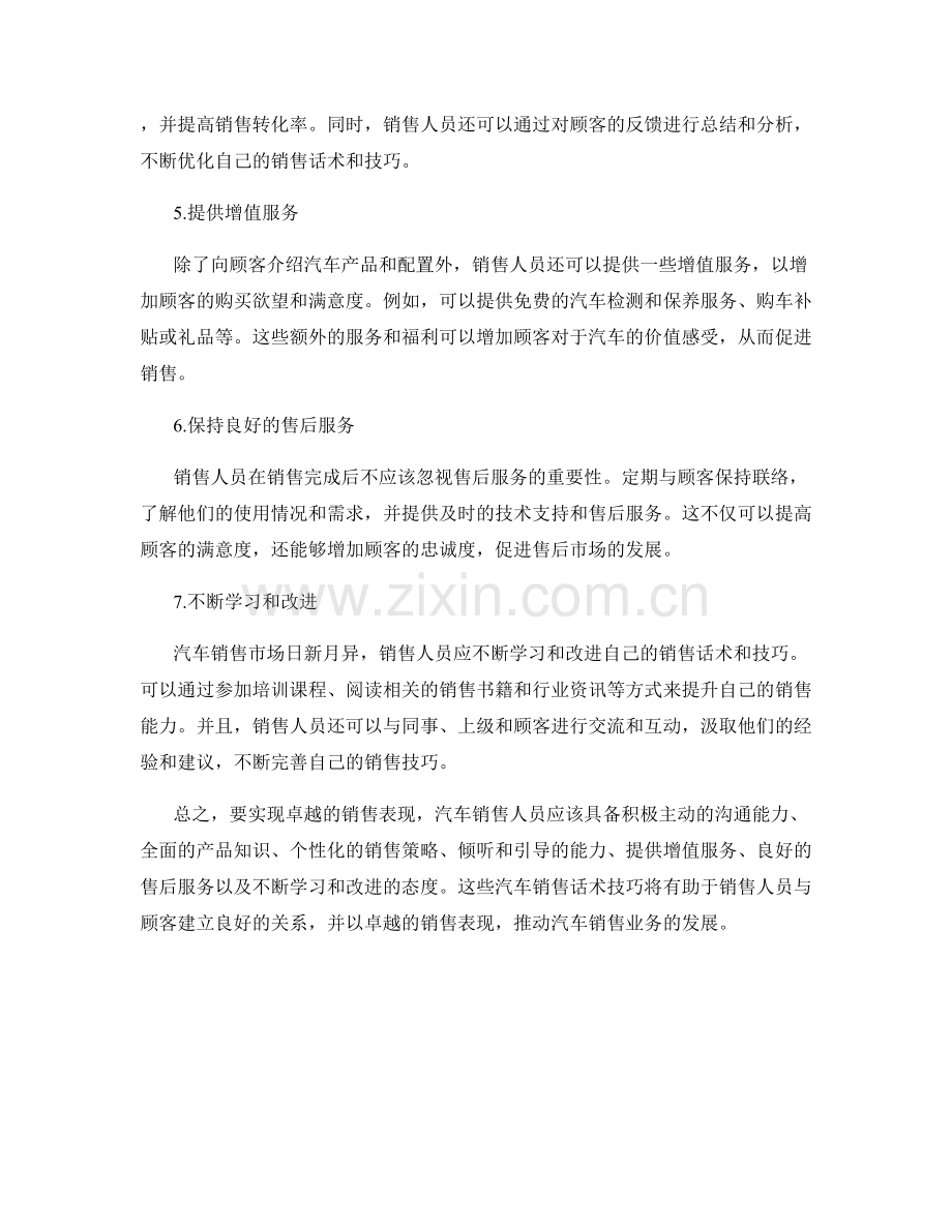 卓越销售表现的汽车销售话术技巧.docx_第2页