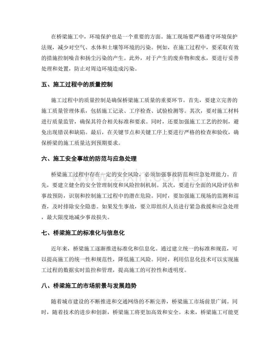 桥梁施工中的施工工艺和安全要求.docx_第2页