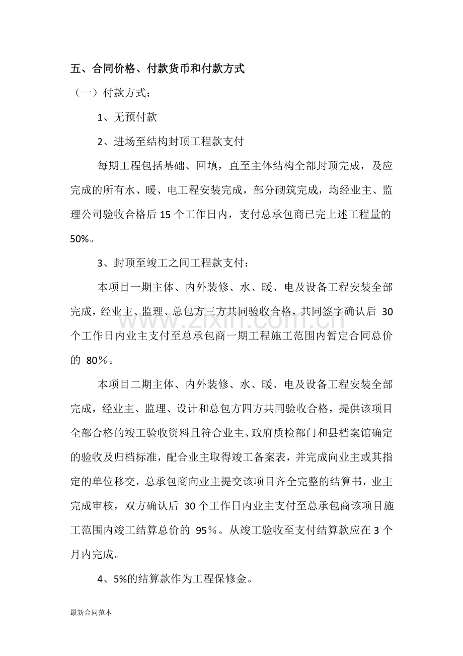 工程总承包合同补充协议书.doc_第3页