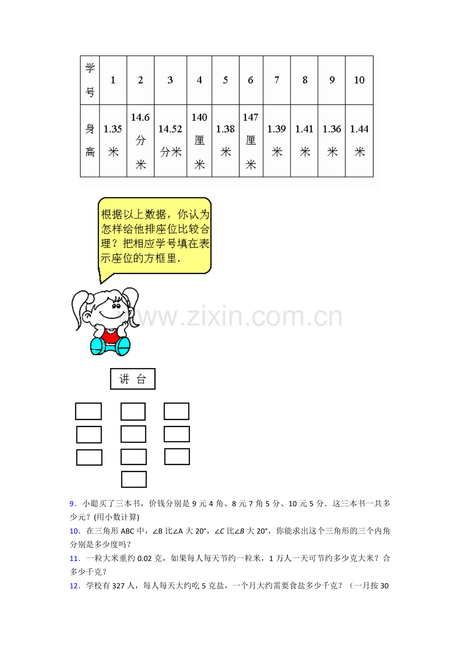 北师大版小学四年级数学下册应用题训练300题含答案.doc_第2页