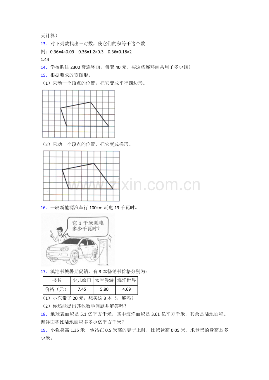 北师大版小学四年级数学下册应用题训练300题含答案.doc_第3页