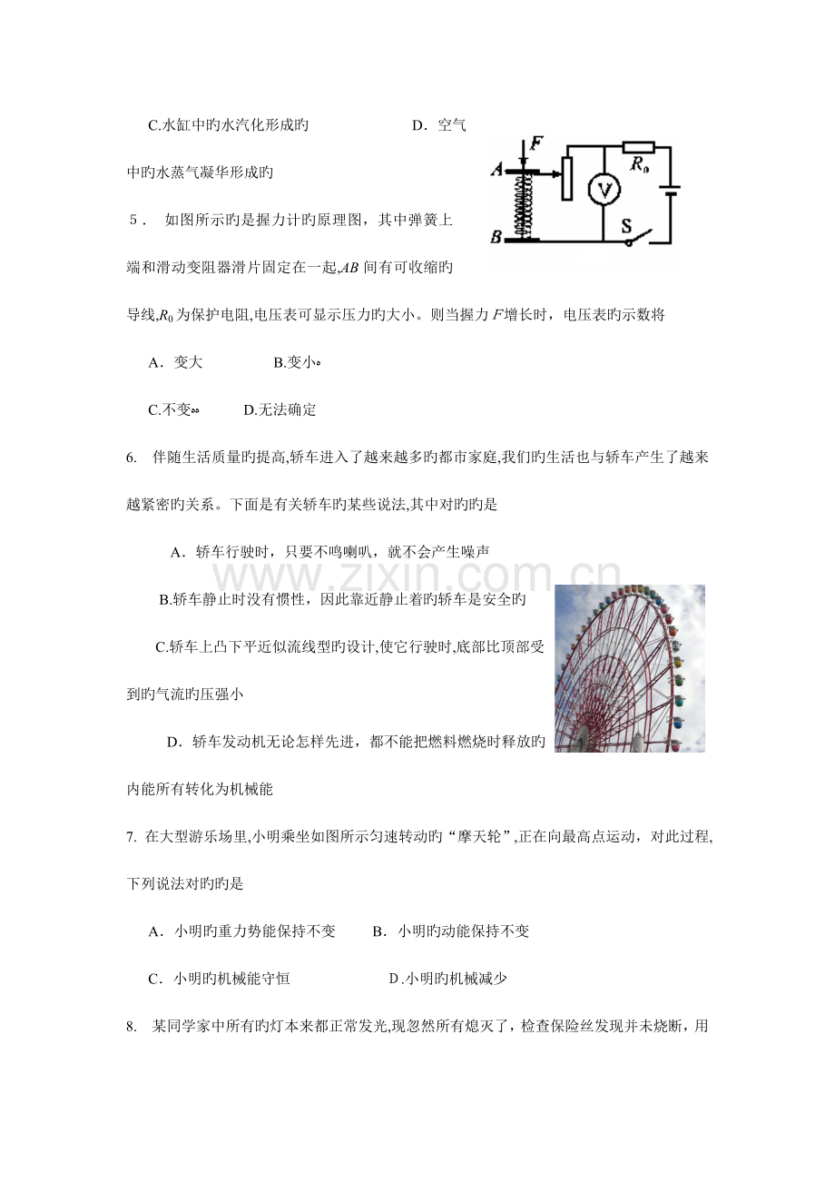 2023年初中物理教师招聘选调考试试题.doc_第2页