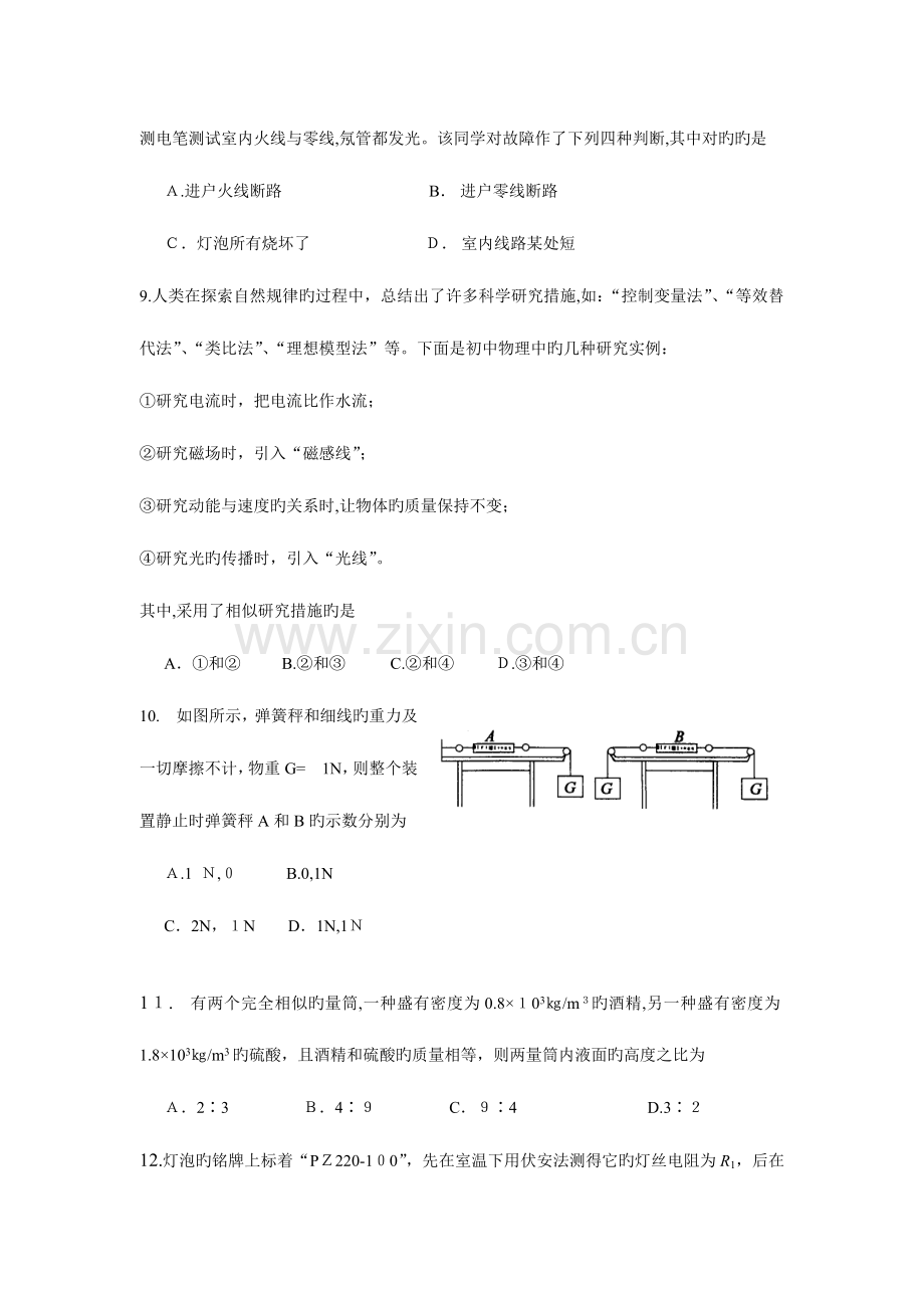 2023年初中物理教师招聘选调考试试题.doc_第3页