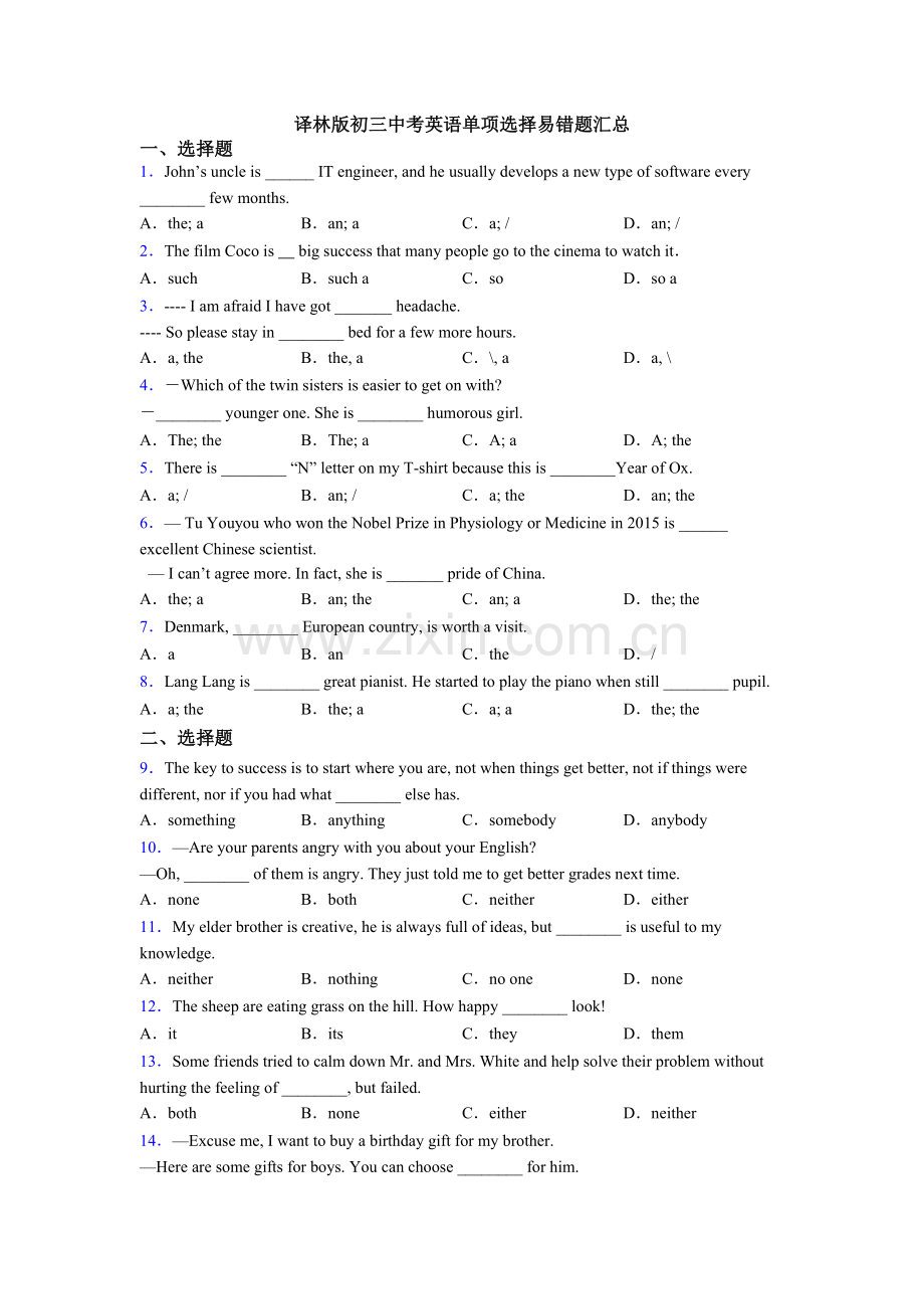 译林版初三中考英语单项选择易错题汇总.doc_第1页