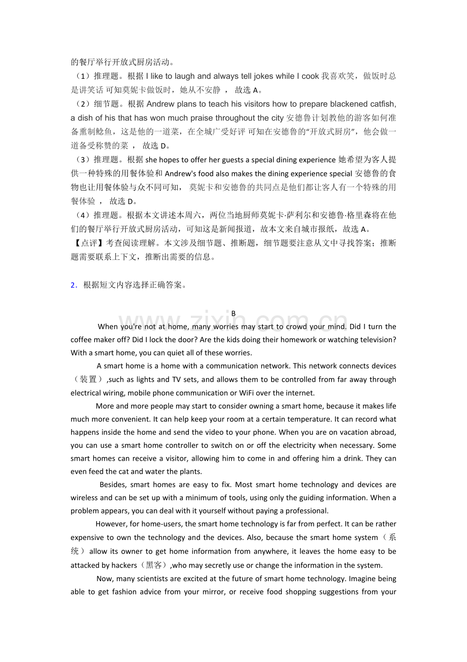 人教版英语专题训练-中考英语阅读理解经典.doc_第2页