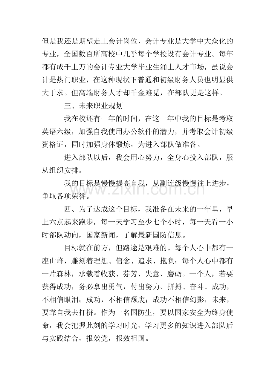 大学生会计职业规划4篇.doc_第2页