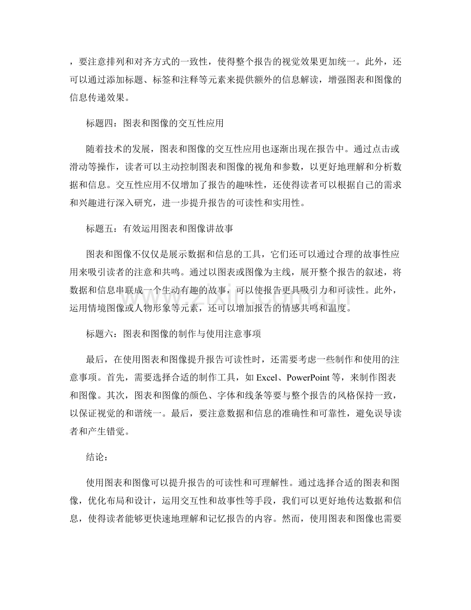 使用图表和图像提升报告可读性.docx_第2页