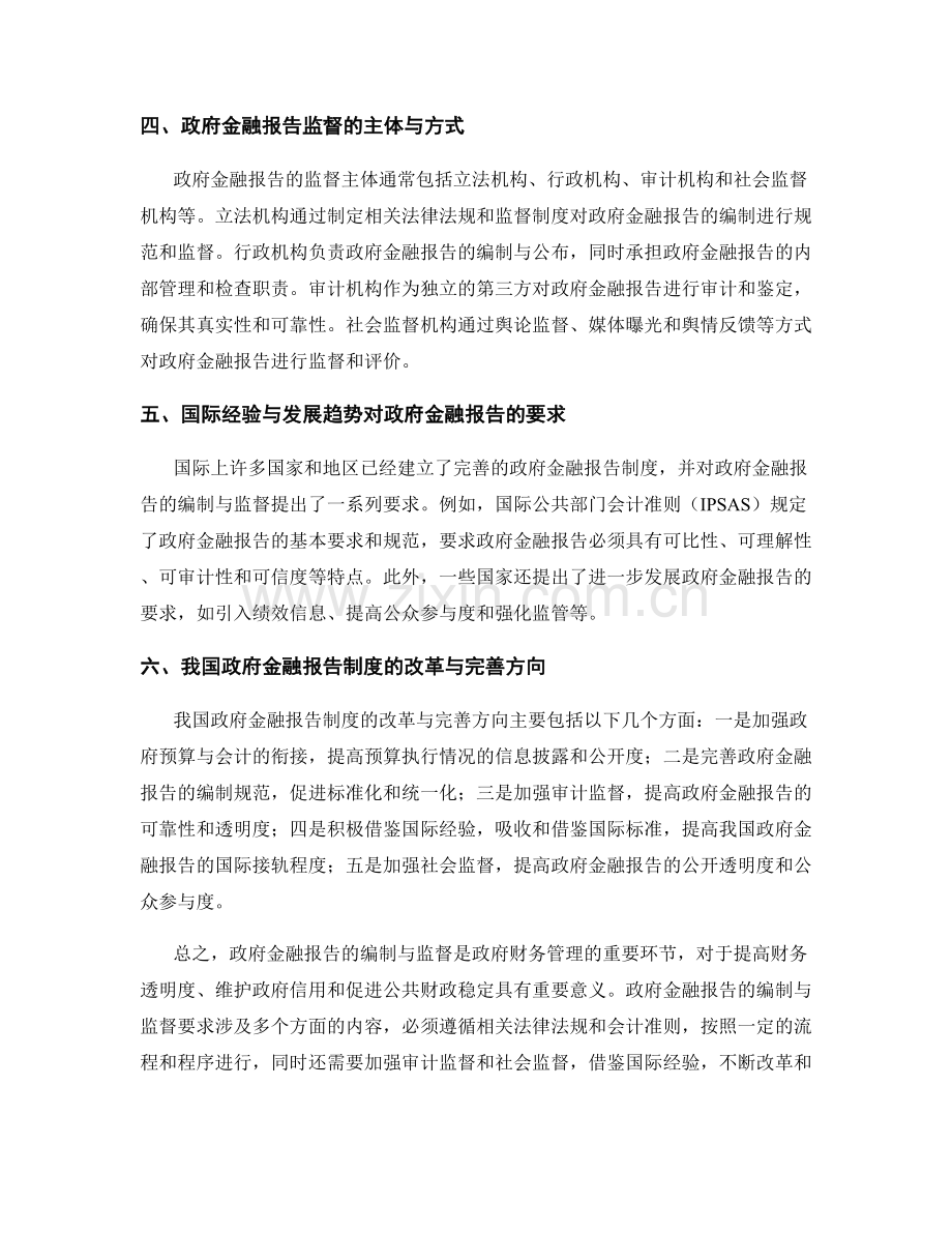 政府金融报告的编制与监督要求.docx_第2页