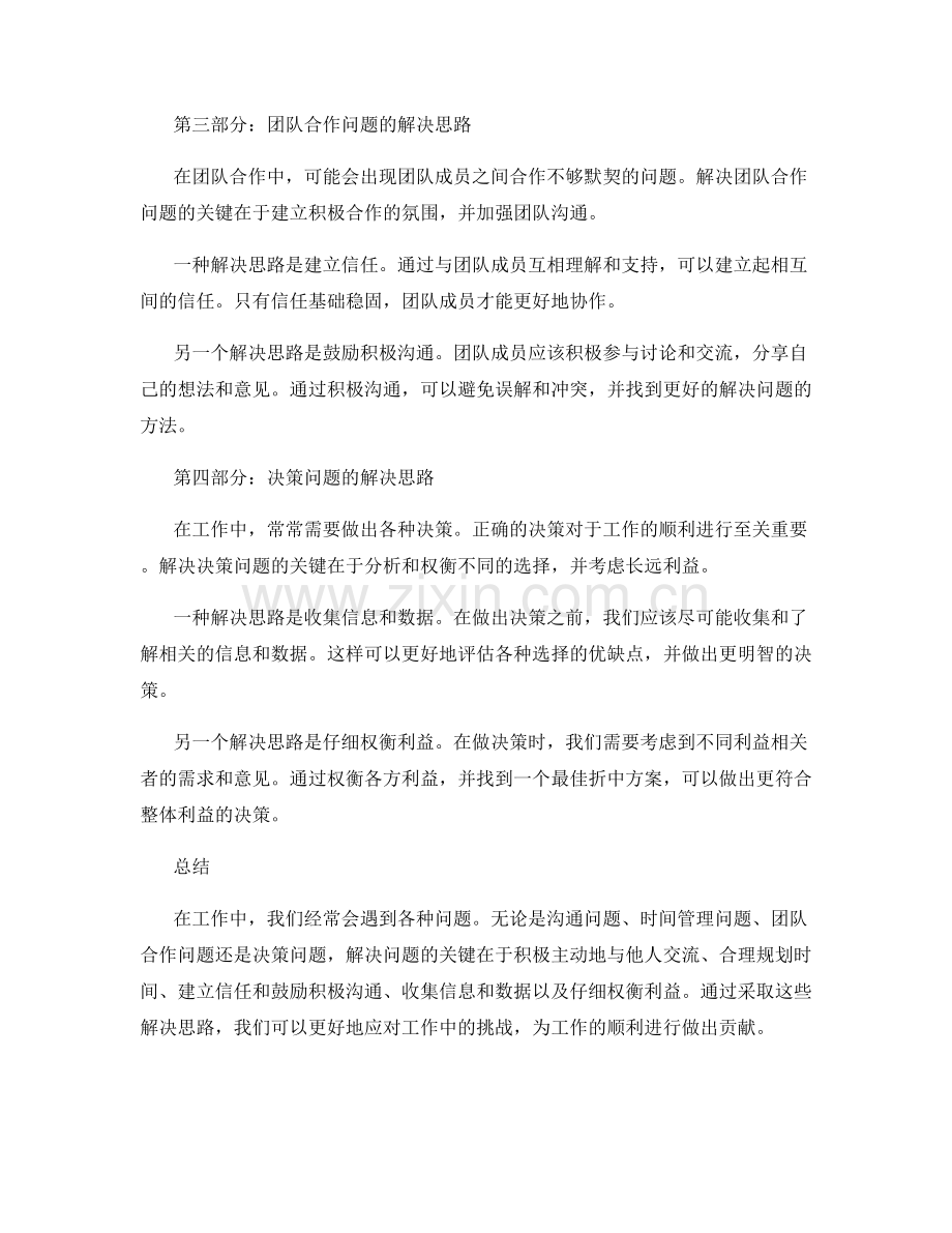 工作中常见问题及处理方法的解决思路.docx_第2页