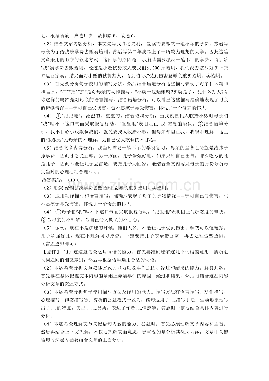 济南市部编版六年级语文现代文阅读试题(及答案).doc_第3页