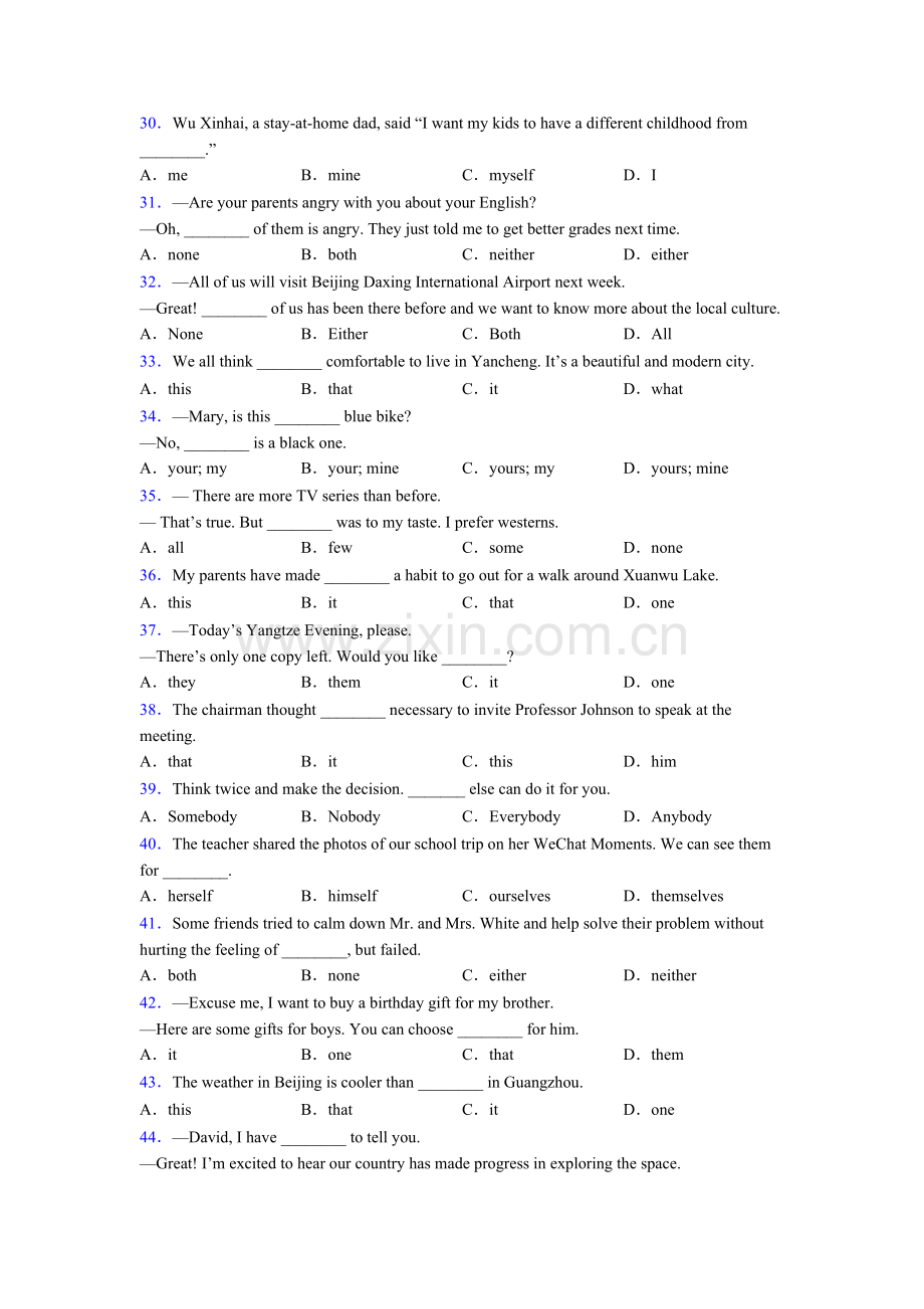 七年级人教版初中语法总复习专题(提优版)含解析.doc_第3页