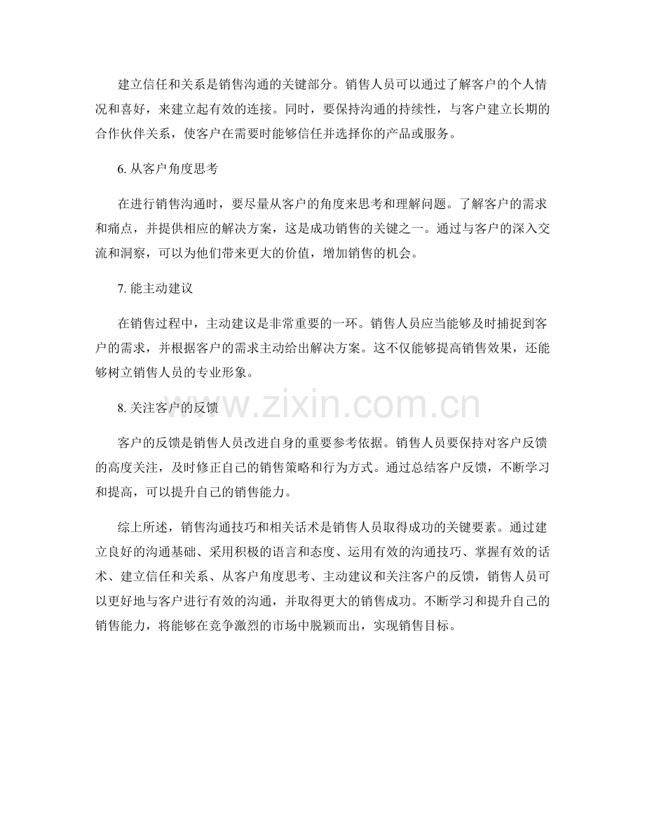 销售沟通技巧及相关话术.docx_第2页