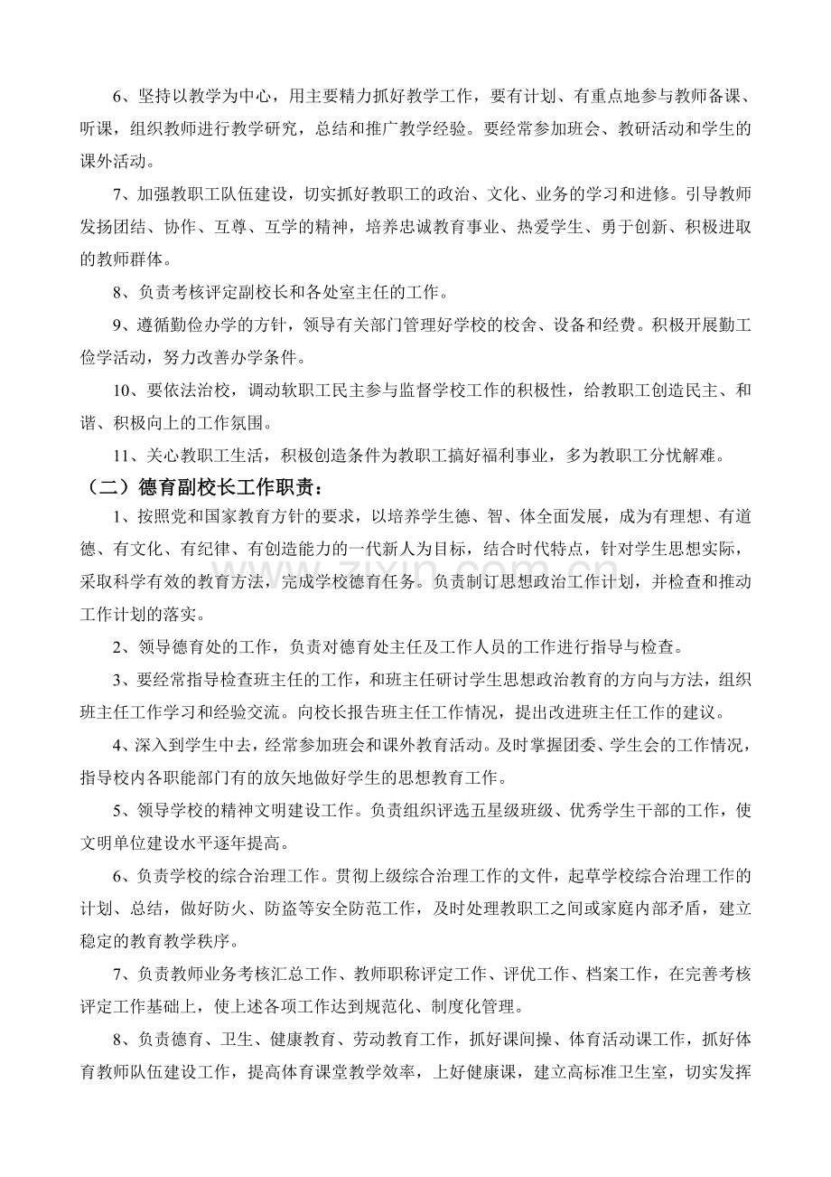 德育工作组织机构及职责.doc_第2页