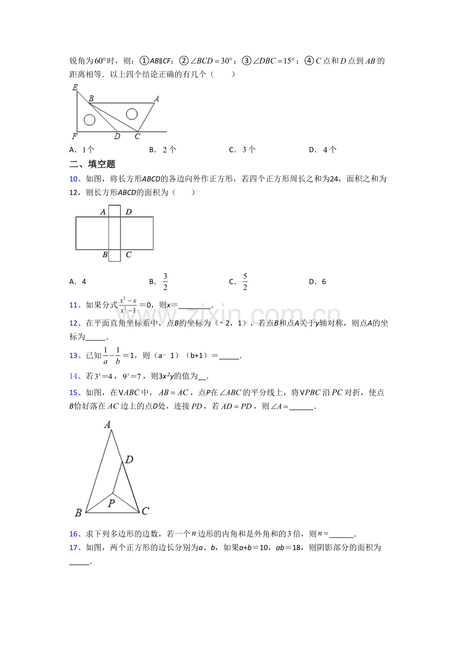 上海市八初级中学八年级上册期末数学试卷含答案.doc_第2页