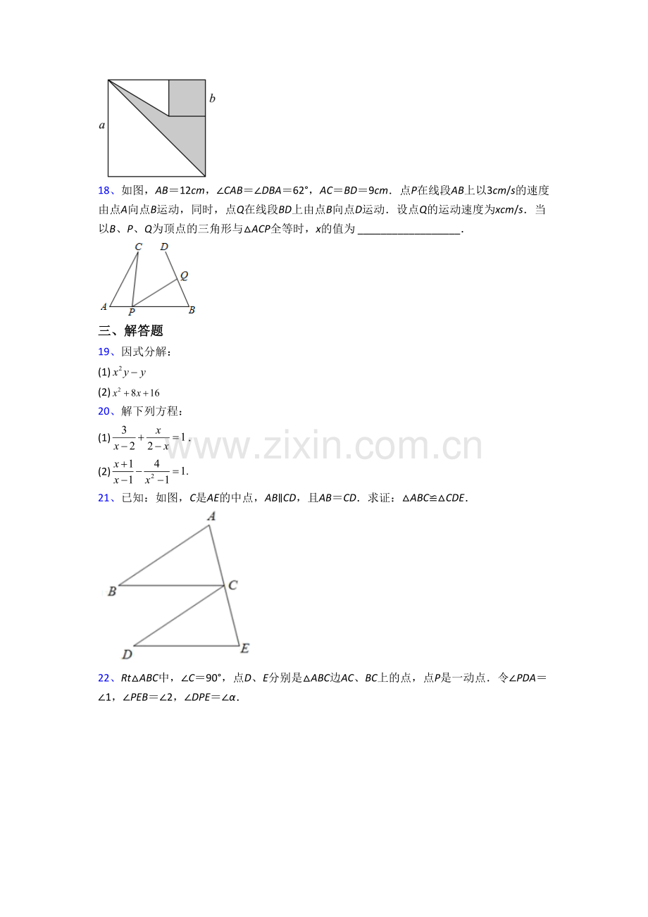 上海市八初级中学八年级上册期末数学试卷含答案.doc_第3页