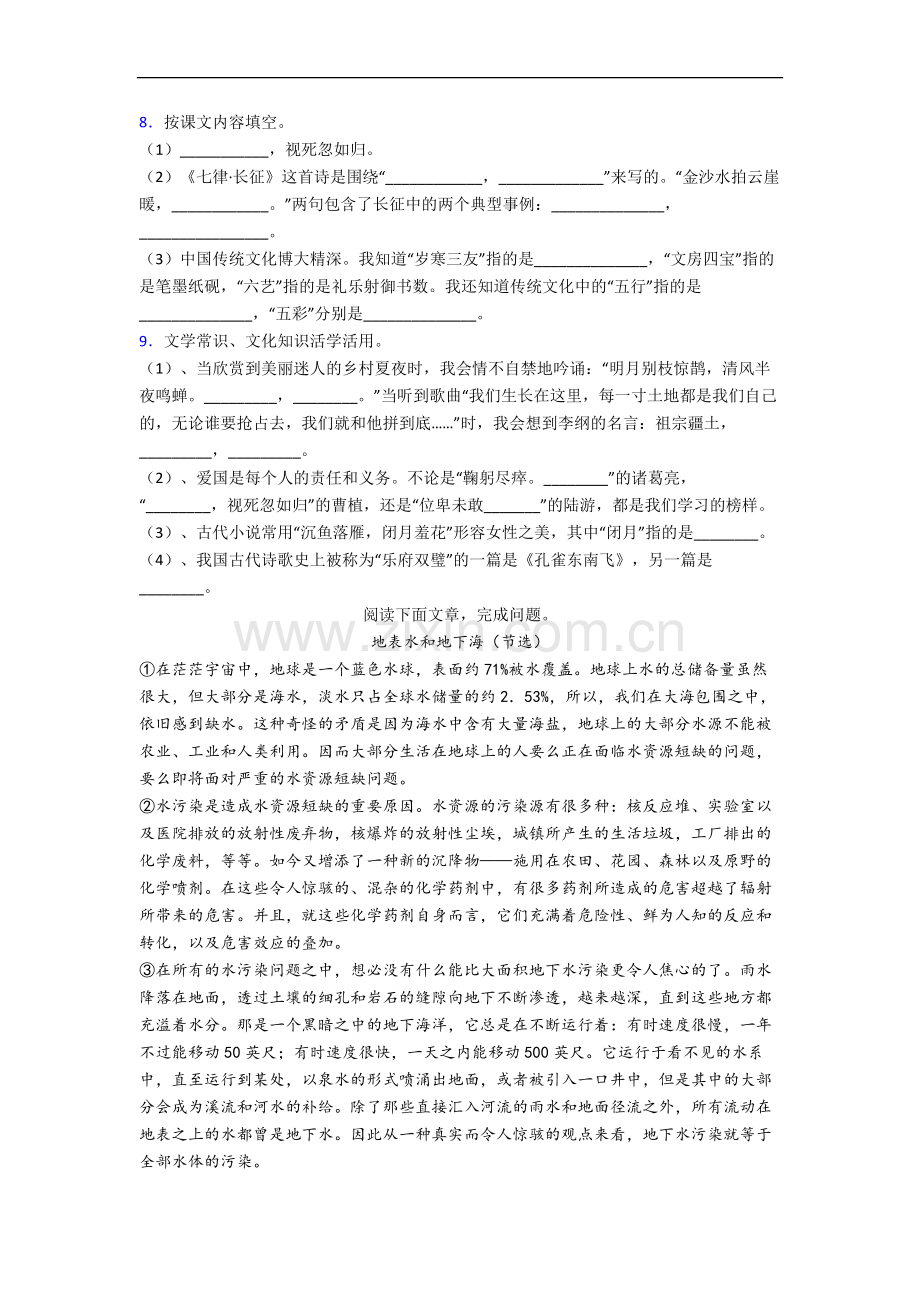 【语文】福建省福州市仓山小学小学六年级上册期中试题.doc_第2页