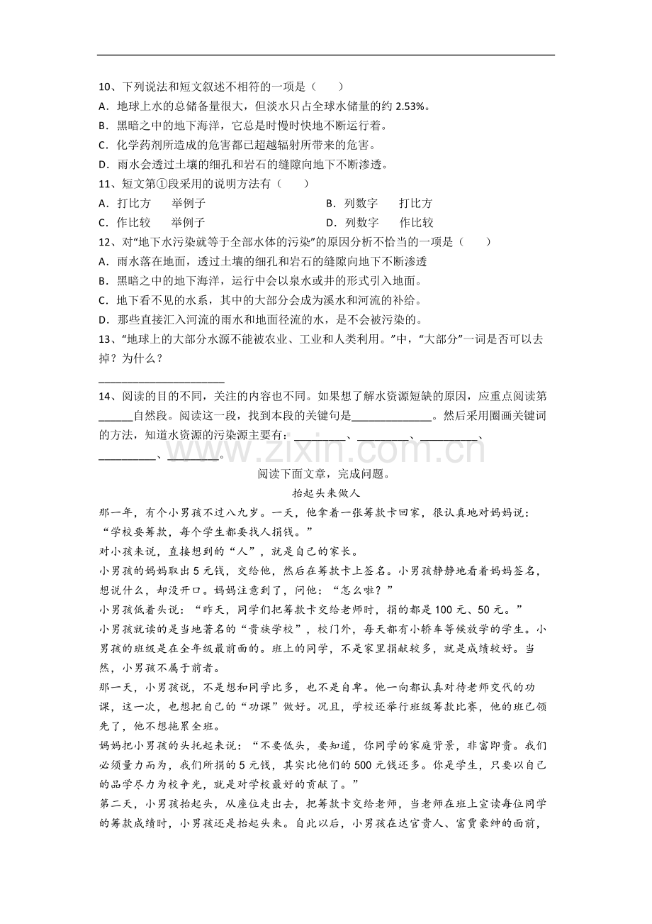 【语文】福建省福州市仓山小学小学六年级上册期中试题.doc_第3页