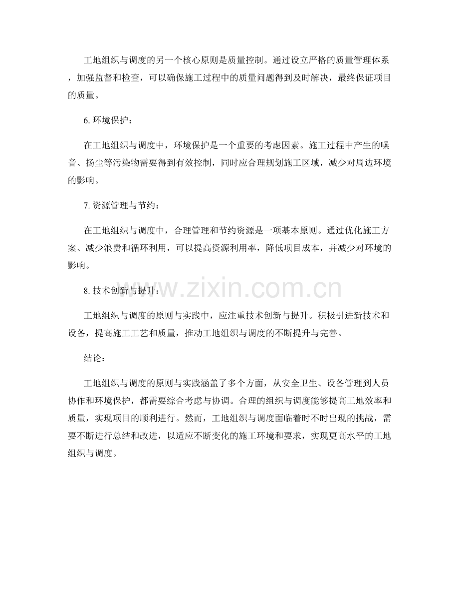 工地组织与调度的原则与实践.docx_第2页