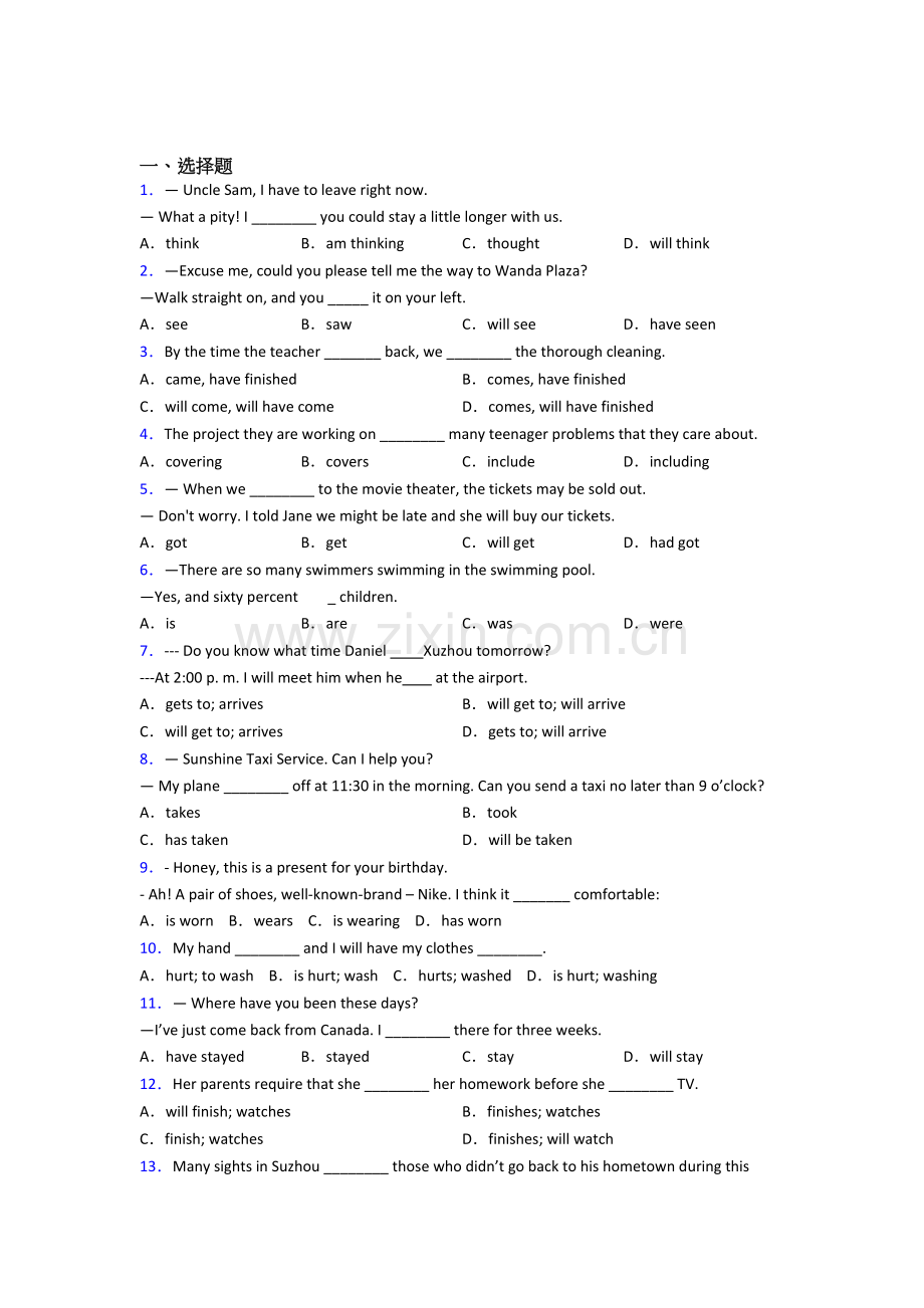 初三中考英语动词时态易错题集锦.doc_第1页