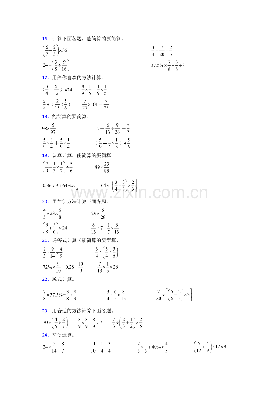 六年级北师大版数学上册试卷计算题练习题(附答案).doc_第3页