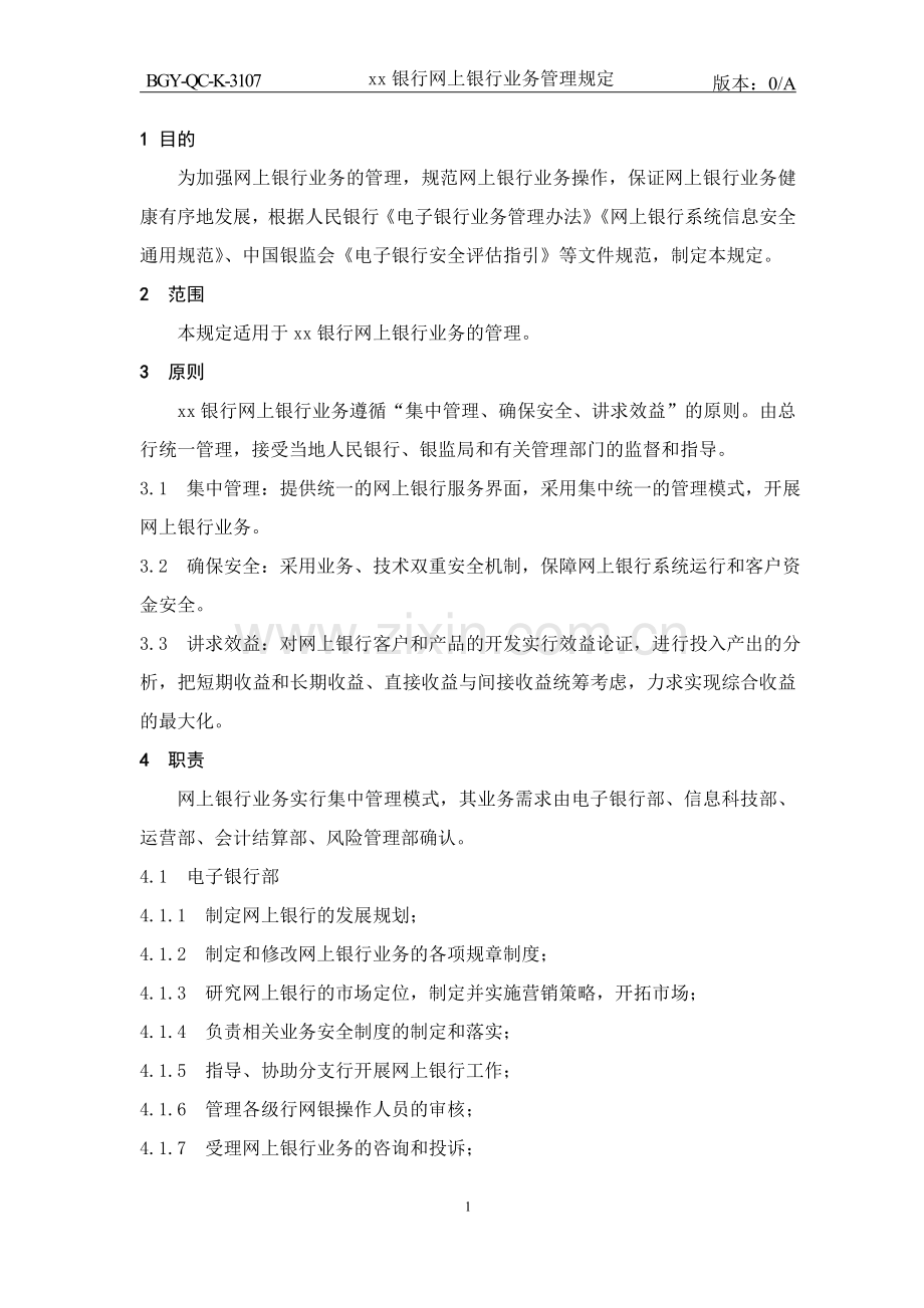 银行网上银行业务管理规定.doc_第1页