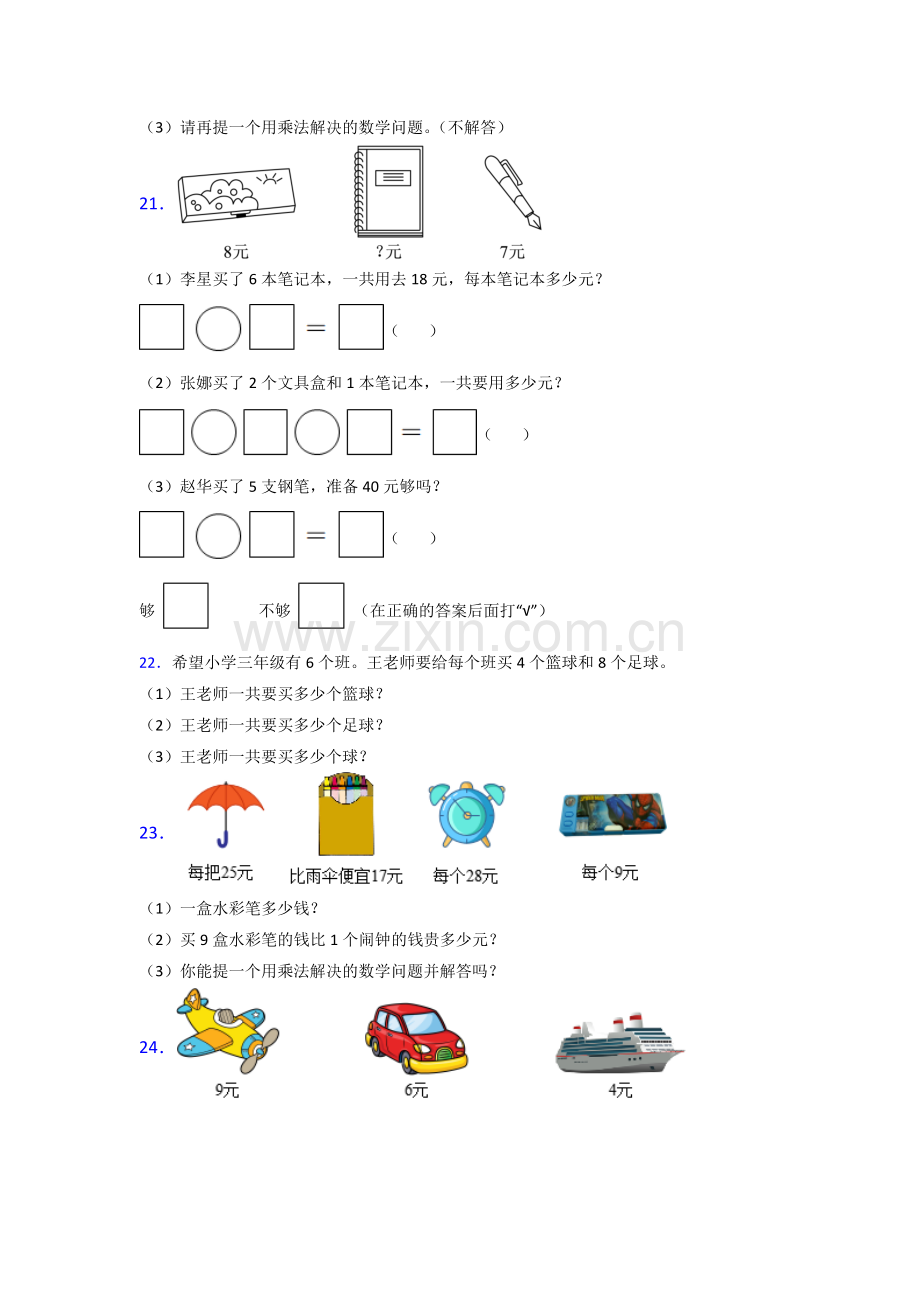 人教版二年级上册数学期末测试(附答案)(1).doc_第3页