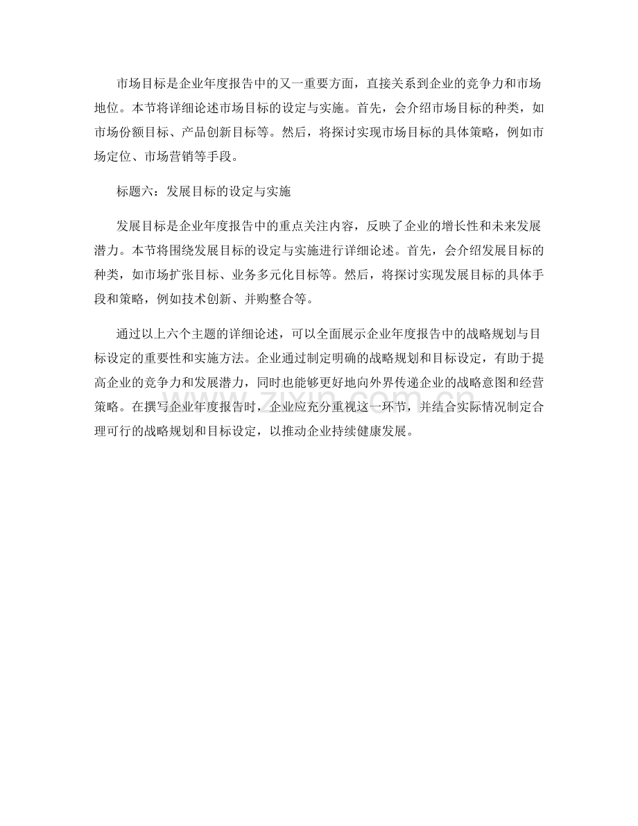 企业年度报告中的战略规划与目标设定.docx_第2页