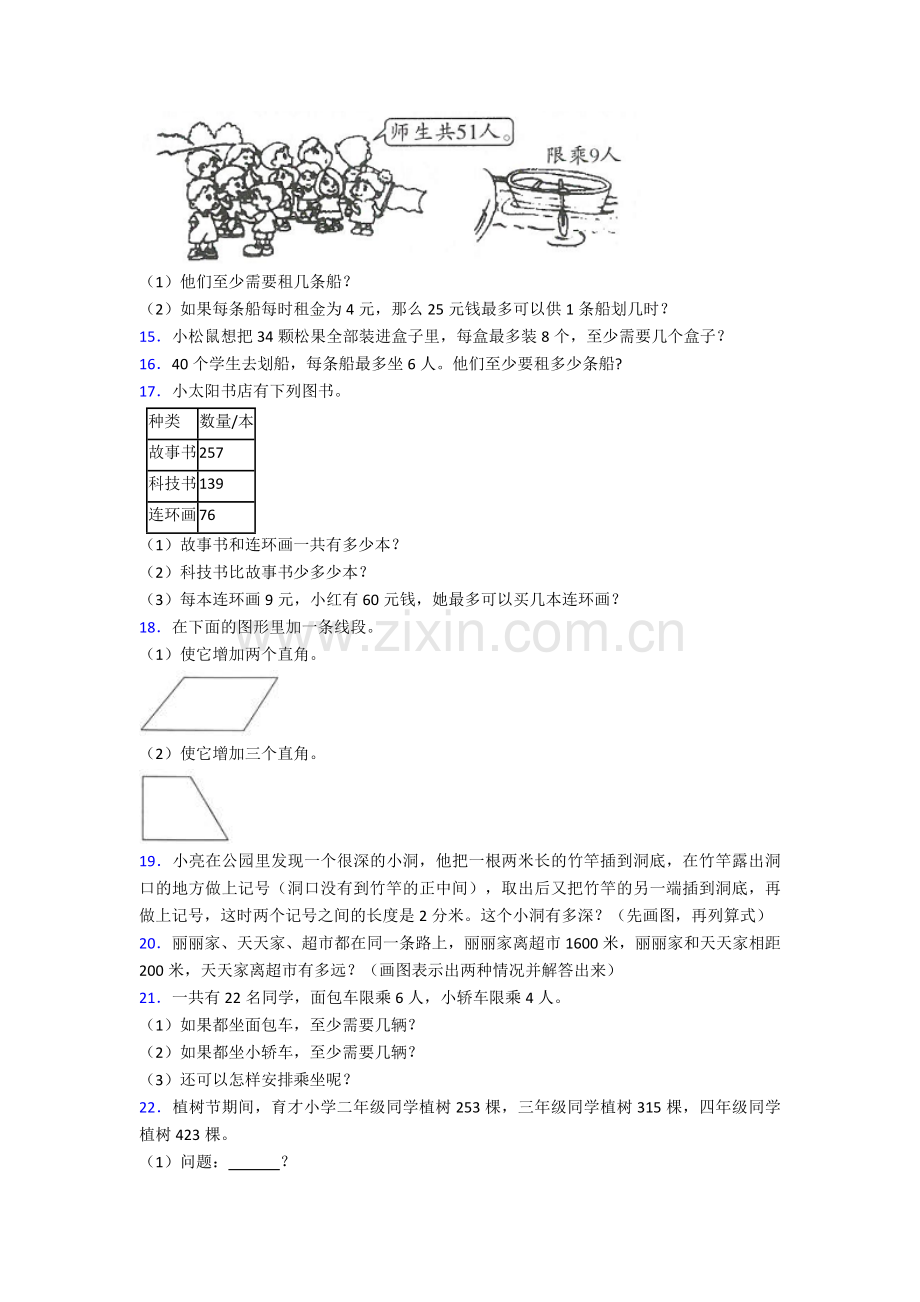 苏教版新-二年级下册数学专项检测及答案.doc_第3页