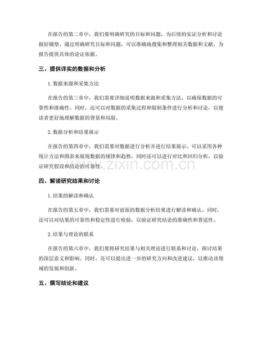 报告中的提纲与结构设计.docx_第2页