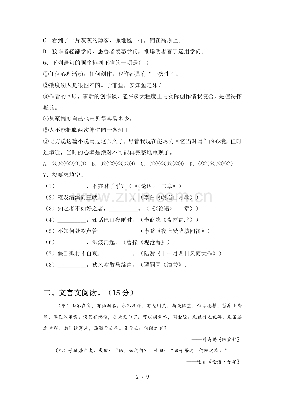 部编版七年级语文下册期中考试题(全面).doc_第2页