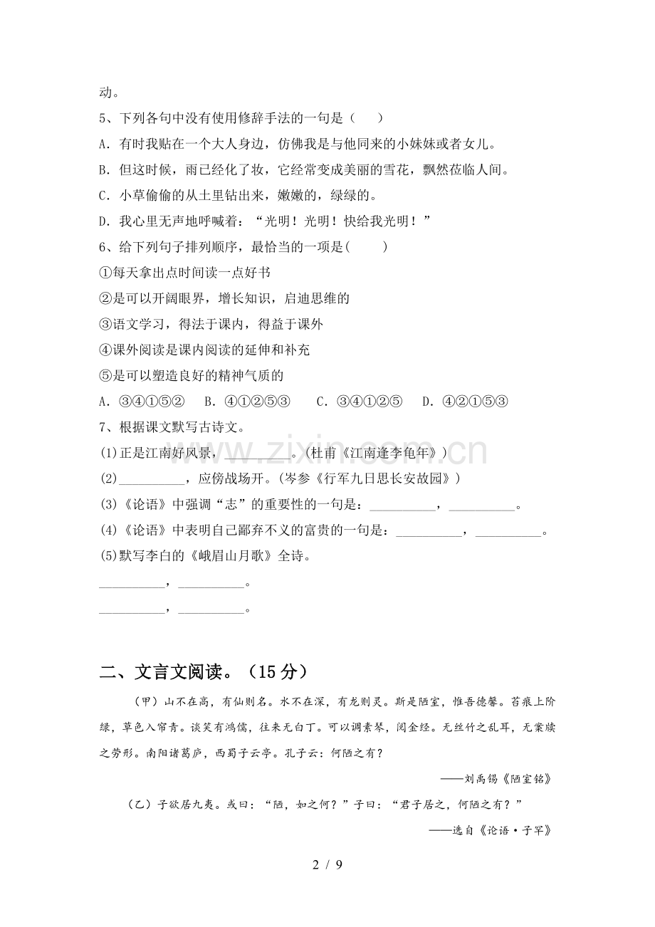 人教版七年级语文上册期末试卷(A4打印版).doc_第2页