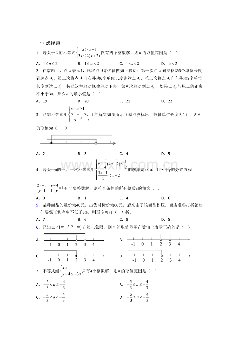 初一数学下册不等式试题(带答案)-解析.doc_第1页