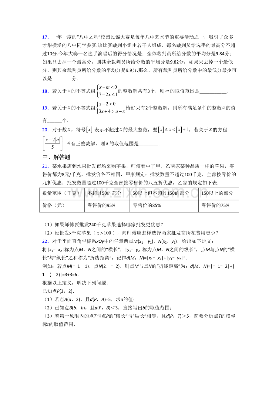 初一数学下册不等式试题(带答案)-解析.doc_第3页